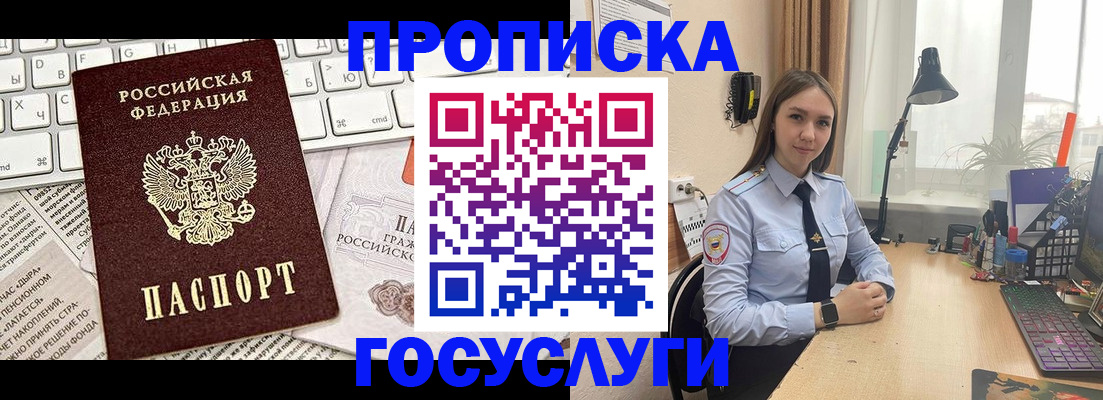 прописка в квартире в Дорогобуже