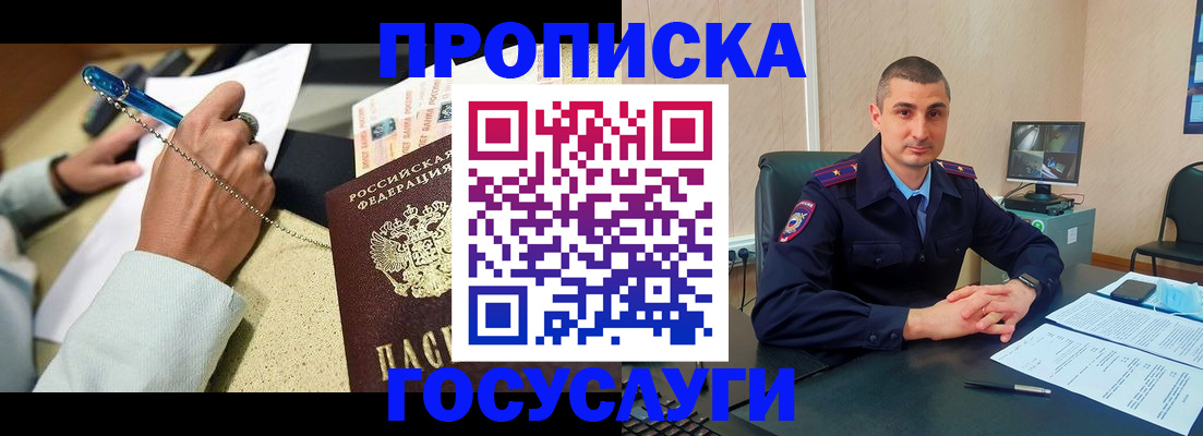 временная регистрация в Дорогобуже