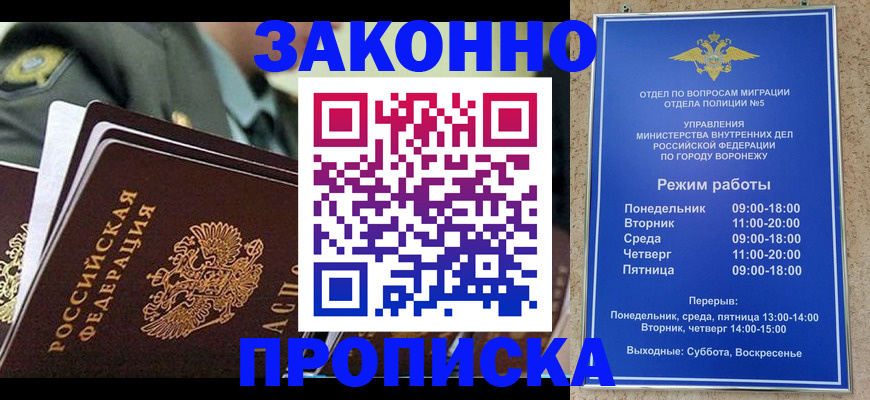 купить прописку в Дорогобуже