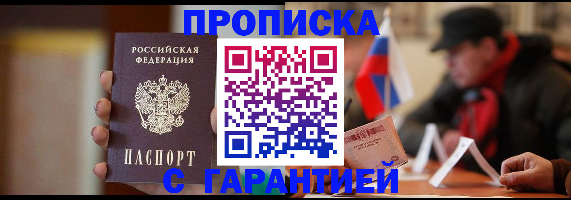 временная регистрация в квартире в Дорогобуже