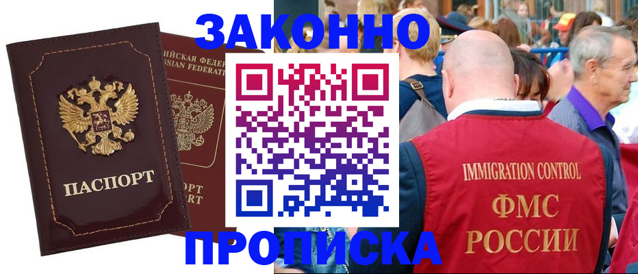 прописка паспорт в Дорогобуже
