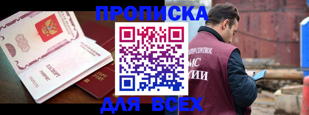 временная регистрация в квартире в Дорогобуже
