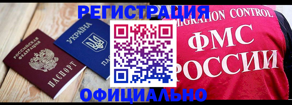 прописка штамп в Дорогобуже